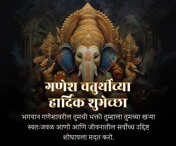 Ganesh Chaturthi Wishes in Marathi Images