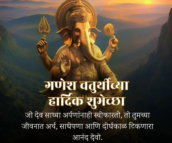 Ganesh Chaturthi Wishes in Marathi Images