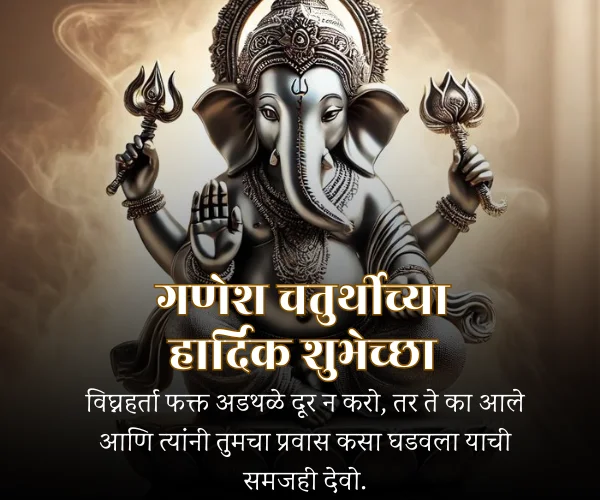 Ganesh Chaturthi Wishes in Marathi Images