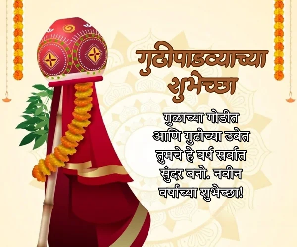 Gudi Padwa 2026 Wishes in Marathi Gudi Padwa 2026 Wishes in Marathi
