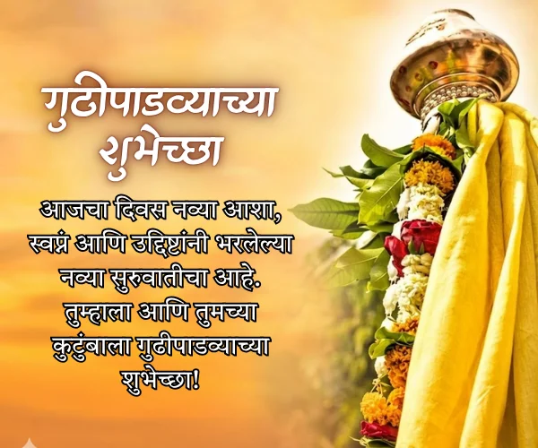 Gudi Padwa 2026 Wishes in Marathi Gudi Padwa 2026 Wishes in Marathi