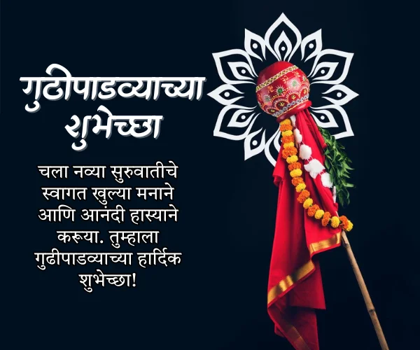 Gudi Padwa 2026 Wishes in Marathi Gudi Padwa 2026 Wishes in Marathi