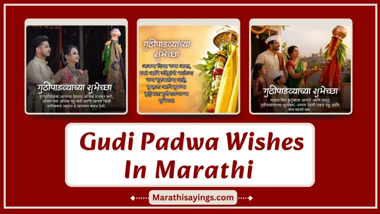 Gudi Padwa Wishes in Marathi