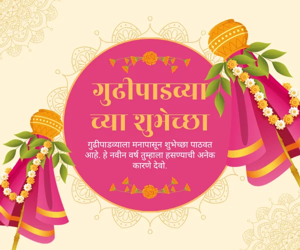 Gudi Padwa New Year Wishes in Marathi Gudi Padwa New Year Wishes in Marathi