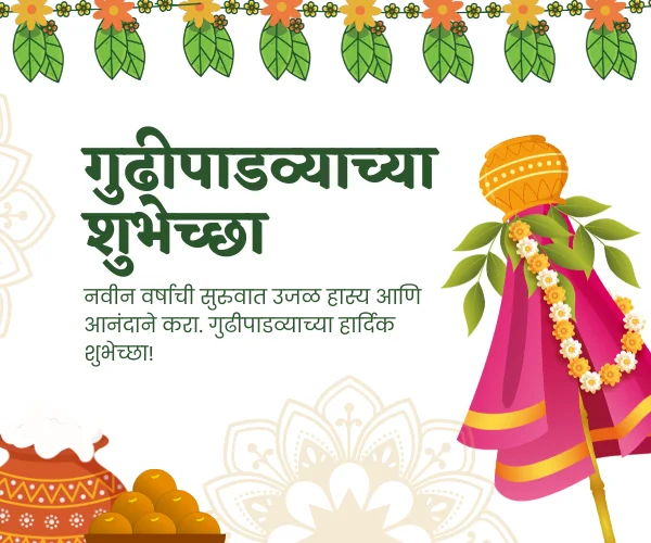 Gudi Padwa New Year Wishes in Marathi Gudi Padwa New Year Wishes in Marathi