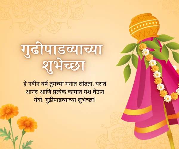 Gudi Padwa Wishes in Marathi Gudi Padwa Wishes in Marathi