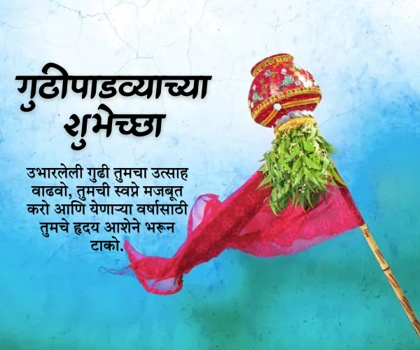 Gudi Padwa Wishes in Marathi Images Gudi Padwa Wishes in Marathi Images