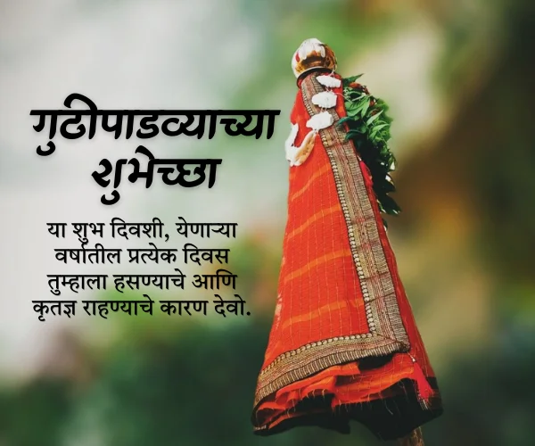 Gudi Padwa Wishes in Marathi Images Gudi Padwa Wishes in Marathi Images