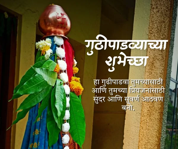 Gudi Padwa Wishes in Marathi Images Gudi Padwa Wishes in Marathi Images