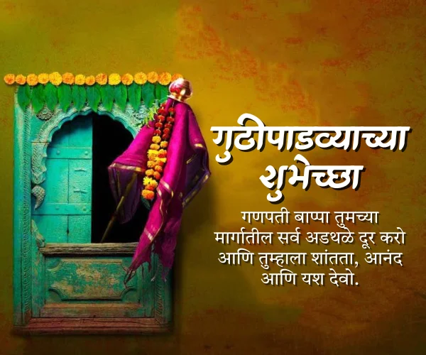 Gudi Padwa Wishes in Marathi Images Gudi Padwa Wishes in Marathi Images
