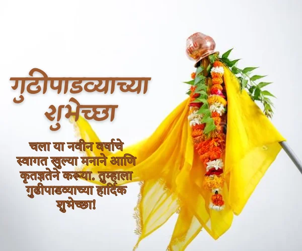 Gudi Padwa Wishes in Marathi Images Gudi Padwa Wishes in Marathi Images