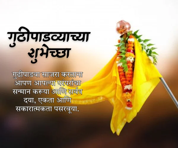 Gudi Padwa Wishes in Marathi Images Gudi Padwa Wishes in Marathi Images