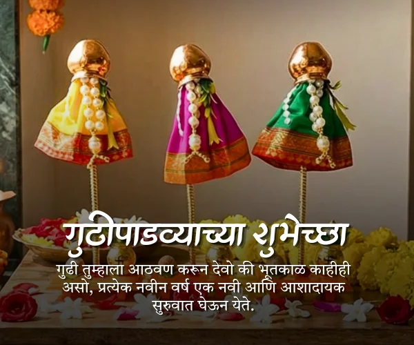 Gudi Padwa Wishes in Marathi Images Gudi Padwa Wishes in Marathi Images