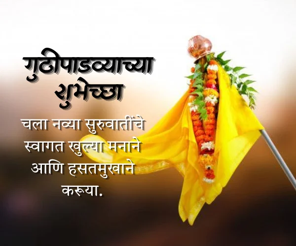 Gudi Padwa Wishes in Marathi Short Gudi Padwa Wishes in Marathi Short