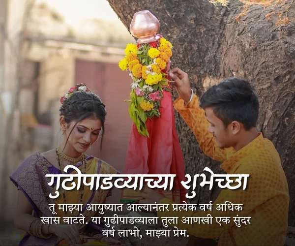 Gudi Padwa Wishes in Marathi for Husband Gudi Padwa Wishes in Marathi for Husband