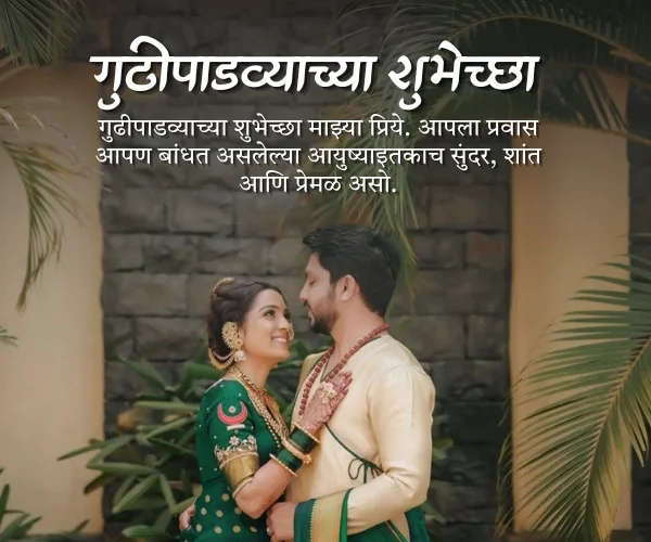 Gudi Padwa Wishes in Marathi for Wife Gudi Padwa Wishes in Marathi for Wife