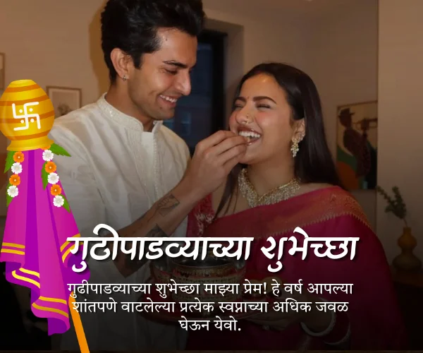 Gudi Padwa Wishes in Marathi for Wife Gudi Padwa Wishes in Marathi for Wife