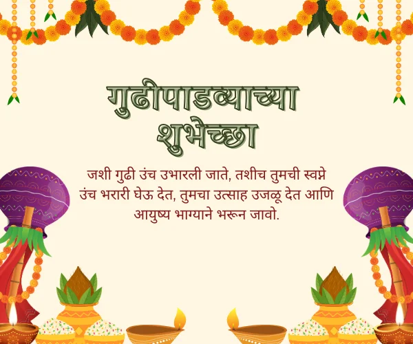 Gudi Padwa Wishes in Marathi Gudi Padwa Wishes in Marathi