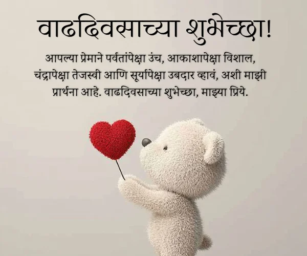 Happy Anniversary Wishes in Marathi Happy Anniversary Wishes in Marathi