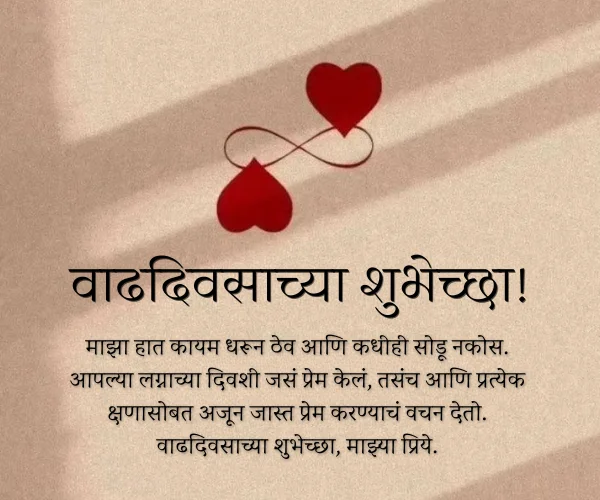 Happy Anniversary Wishes in Marathi Happy Anniversary Wishes in Marathi