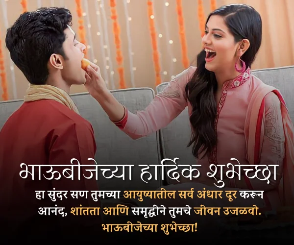 Happy Bhaubeej Wishes in Marathi