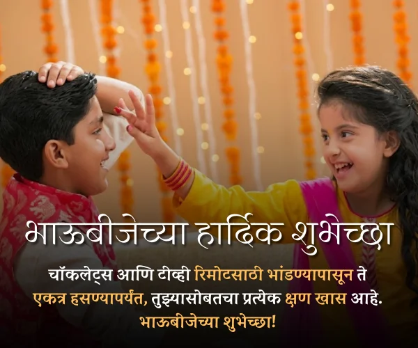Happy Bhaubeej Wishes in Marathi