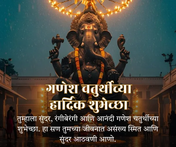 Happy Ganesh Chaturthi Wishes in Marathi