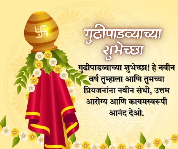 Happy Gudi Padwa Wishes in Marathi Happy Gudi Padwa Wishes in Marathi