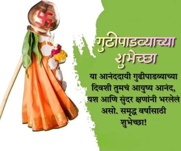 Happy Gudi Padwa Wishes in Marathi Happy Gudi Padwa Wishes in Marathi