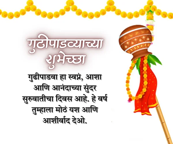 Happy Gudi Padwa Wishes in Marathi Happy Gudi Padwa Wishes in Marathi
