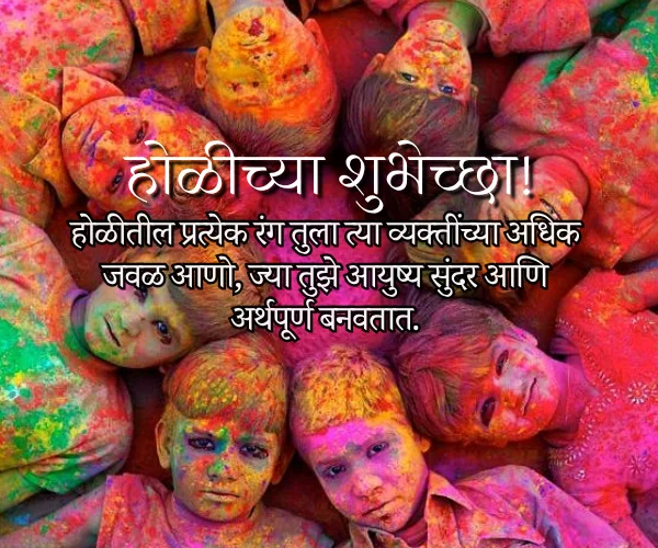 Best 300+ Holi Wishes in Marathi 2026 |रंगांचा उत्सव स्पेशल 2 Happy Holi Wishes in Marathi