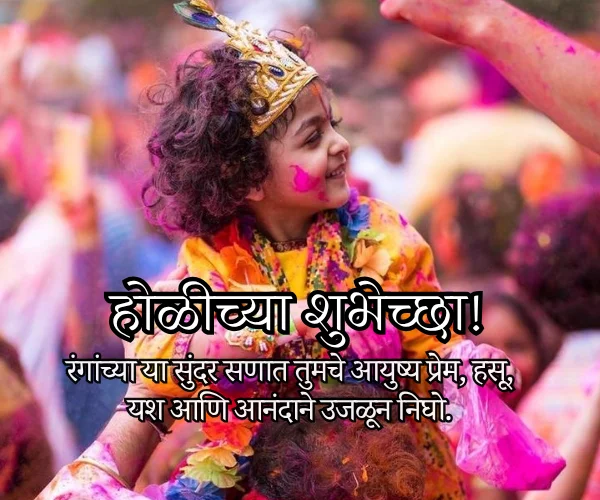 Happy Holi Wishes in Marathi Happy Holi Wishes in Marathi