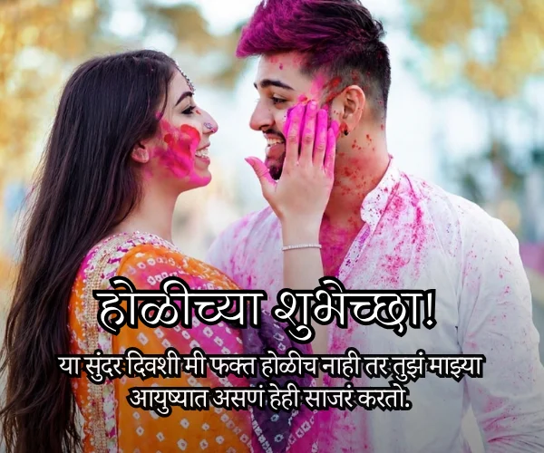 Happy Holi Wishes in Marathi for Love Happy Holi Wishes in Marathi for Love