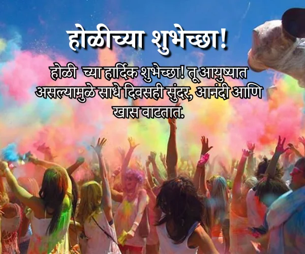 Happy Holi Wishes in Marathi Happy Holi Wishes in Marathi