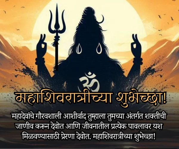 Happy Mahashivratri Wishes in Marathi Happy Mahashivratri Wishes in Marathi