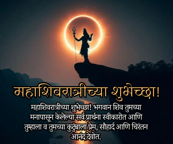 Happy Mahashivratri Wishes in Marathi Happy Mahashivratri Wishes in Marathi