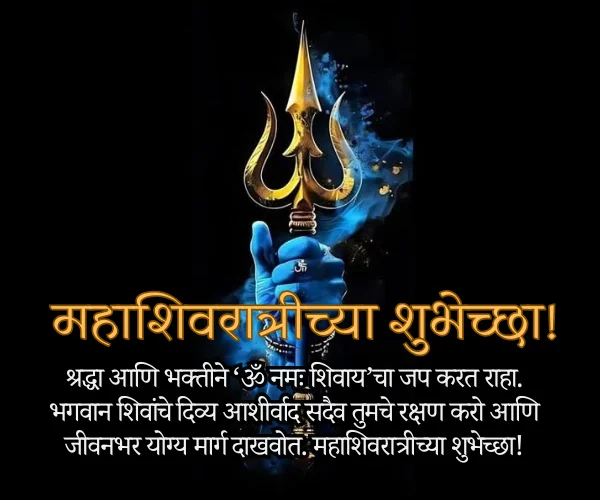 Happy Mahashivratri Wishes in Marathi Happy Mahashivratri Wishes in Marathi