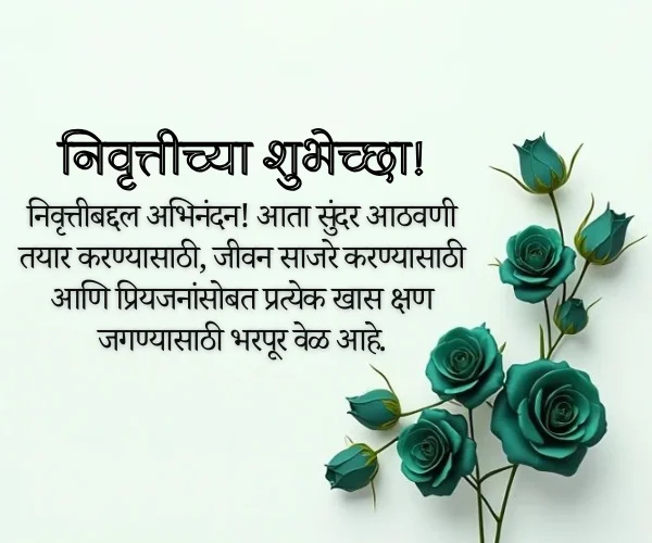 Happy Retirement Wishes in Marathi Happy Retirement Wishes in Marathi
