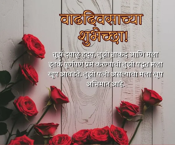 Heart Touching Anniversary Wishes for Husband in Marathi Heart Touching Anniversary Wishes for Husband in Marathi