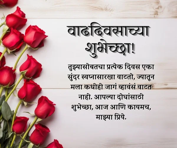 Heart Touching Anniversary Wishes for Husband in Marathi Heart Touching Anniversary Wishes for Husband in Marathi