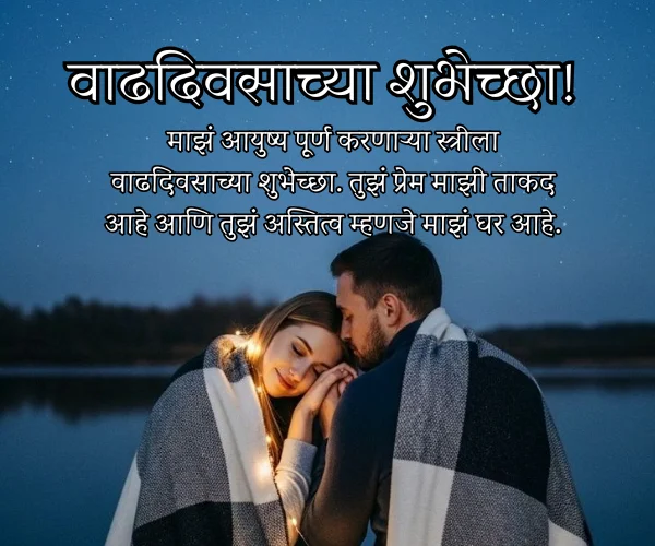 Heart Touching Anniversary Wishes for Wife in Marathi Heart Touching Anniversary Wishes for Wife in Marathi