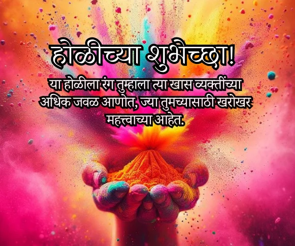 Holi 2026 Wishes in Marathi Holi 2026 Wishes in Marathi