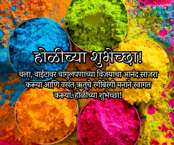 Holi 2026 Wishes in Marathi Holi 2026 Wishes in Marathi