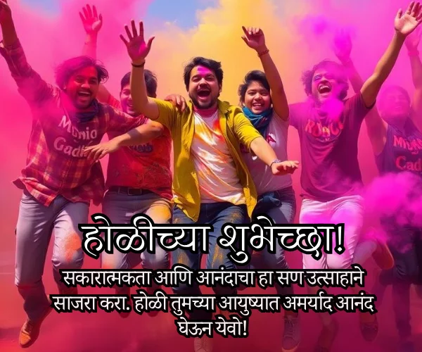 Holi 2026 Wishes in Marathi Holi 2026 Wishes in Marathi