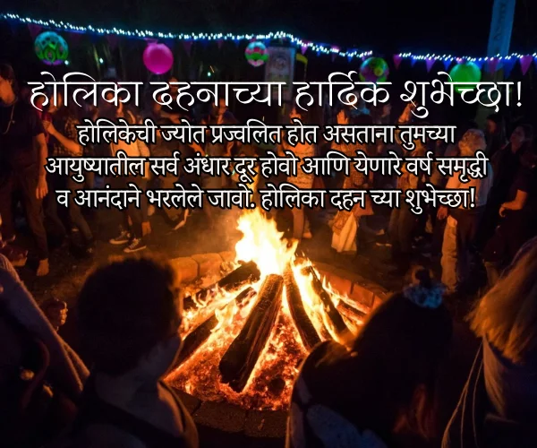 Holi Dahan Wishes in Marathi Holi Dahan Wishes in Marathi