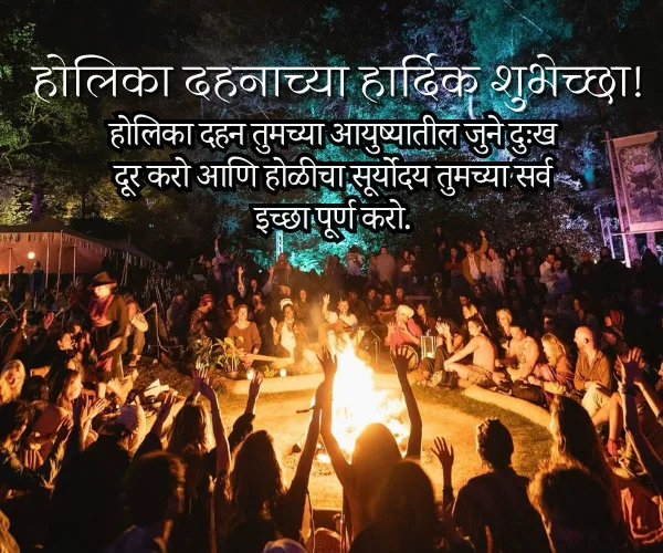 Holi Dahan Wishes in Marathi Holi Dahan Wishes in Marathi