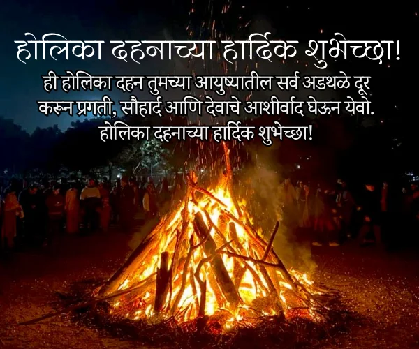 Holi Dahan Wishes in Marathi Holi Dahan Wishes in Marathi