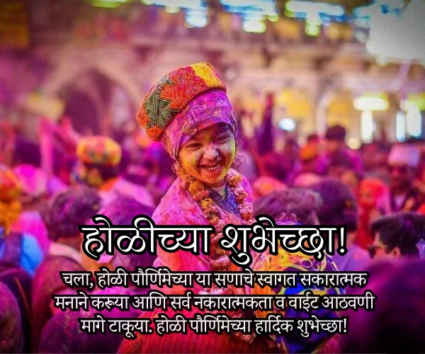 Holi Purnima Wishes in Marathi Holi Purnima Wishes in Marathi