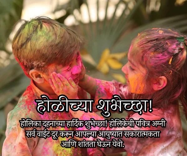 Holi Purnima Wishes in Marathi Holi Purnima Wishes in Marathi