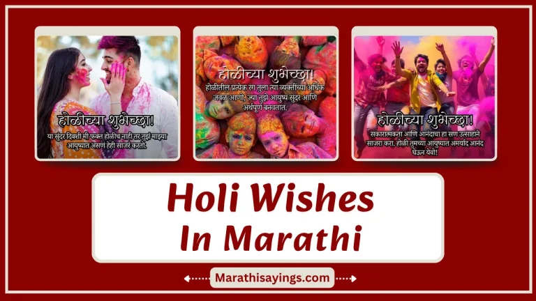 Holi Wishes in Marathi